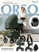 Коляска 3 в 1 Sweet Baby SBL Orso New + автокресло Premier Grey Forest Green