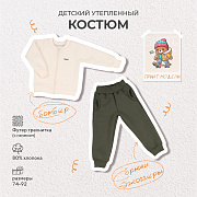 Костюм Rant Wild из футера с бомбером 167 167/4 Bear Green 74