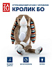 Кролик Бо (BO)