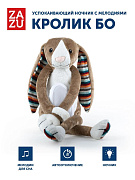 Ночник ZAZU с успокаивающими мелодиями 1+ Кролик Бо (BO)