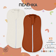 Пеленка-кокон Rant Hugs and Kisses на молнии 001272 2шт. Curry Brown 62