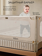 Барьер для кровати AmaroBaby Caveo 120 см бежевый
