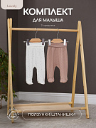 Комплект Rant Lovely №9, 2 предм (штанишки 2 шт) 9-91 Milk Brown 86