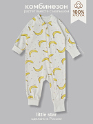 Комбинезон растущий на молнии Little Star Бананы 13016 (ЧЗ-мз) крем 68