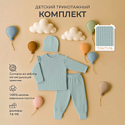 Комплект Rant Waffy для девочки лонгслив,штанишки,шапочка 2-92 Mint 74