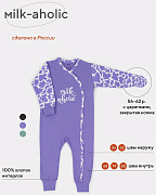 Комбинезон Rant Milk-Aholic 1281 ЧЗ Violet 56