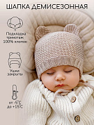 Шапка вязаная AmaroBaby Pure Love Teddy демисезонная ЧЗ бежевый 38
