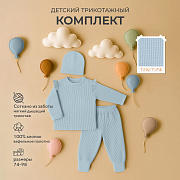 Комплект Rant Waffy для девочки лонгслив,штанишки,шапочка 2-92 Blue 98