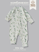 Комбинезон растущий на молнии Little Star Веточки 13016 (ЧЗ-мз) крем 56
