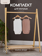 Комплект Rant Lovely №11, 2 предм (боди-маечка 2 шт) 11-91 Milk Brown 86