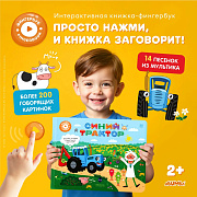 Интерактивная книга Abumba Fingerbook Синий трактор