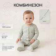 Комбинезон Rant Ribelle на кнопках 1194 1194/4 mint, закрытая ножка 56