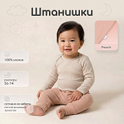 Штанишки Rant Ribelle 4094 ЧЗ 4094/1 peach 62