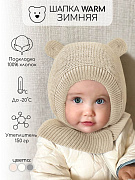 Шапка-шлем вязаная AmaroBaby Pure Love Warm зимняя с утеплителем ЧЗ молочный 40