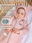 Комбинезон Little Star Мишка с капюшоном футер с начесом 30321 (ЧЗ-мз) светло-розовый 74