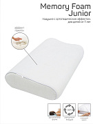 Подушка AmaroBaby Memory Foam Junior 50х30х10/8 см., белый белый