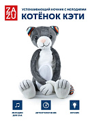 Ночник ZAZU с успокаивающими мелодиями 1+ Котёнок Кэти (KATIE)
