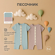 Песочник Rant Waffy 2 шт, 7-92 Mint/Latte 74