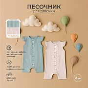 Песочник Rant Waffy 2 шт, 8-92 для девочки Milk/Mint 74