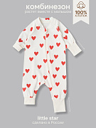 Комбинезон растущий на молнии Little Star Сердечки 13016 (ЧЗ-мз) крем 56