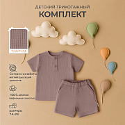 Комплект Rant Waffy футболка, шорты 9-92 Brown 98