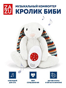 Игрушка-комфортер ZAZU музыкальная мягкая 1+ Биби (BIBI)
