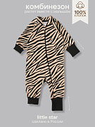 Комбинезон растущий на молнии Little Star интерлок 13016 (мз) зебра, светло-бежевый 62