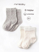 Носки детские Mimibaby набор 2 пары NOS9002 молочный/серый