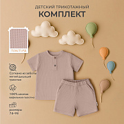 Комплект Rant Waffy футболка, шорты 9-92 Latte 74