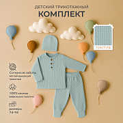 Комплект Rant Waffy лонгслив,штанишки,шапочка 1-92 Mint 92