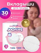 Одноразовые вкладыши Joonies для груди, 30 шт.