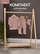 Комплект Rant Lovely №2, 3 предм (распашонка, ползунки, шапочка) 2-91 Brown 62