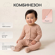 Комбинезон Rant Ribelle на кнопках 1194 1194/1 peach, закрытая ножка 62