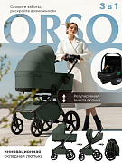 Коляска 3 в 1 Sweet Baby SBL Orso New + автокресло Elegante Plus Forest Green