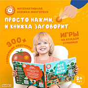 Интерактивная книга Abumba Fingerbook Всё обо всём