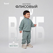 Костюм Rant Вайб флисовый 171 мятный 92