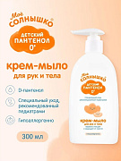 Крем-мыло Мое Солнышко с пантенолом 300 мл 2050