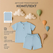 Комплект Rant Waffy футболка, шорты 9-92 Blue 74