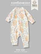 Комбинезон растущий на молнии Little Star Кораллы 13016 (ЧЗ-мз) крем 56