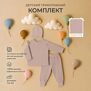 Комплект Rant Waffy для девочки лонгслив,штанишки,шапочка 2-92 Latte 86