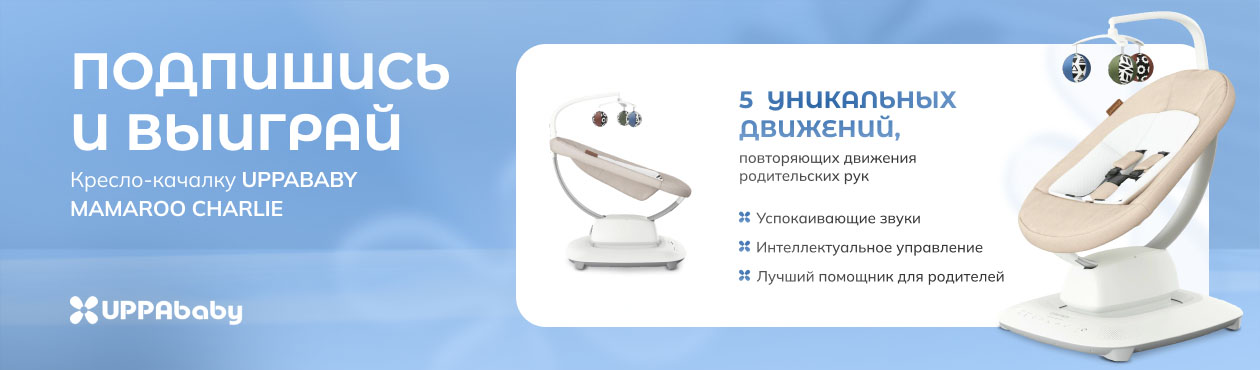 Конкурс Uppababy