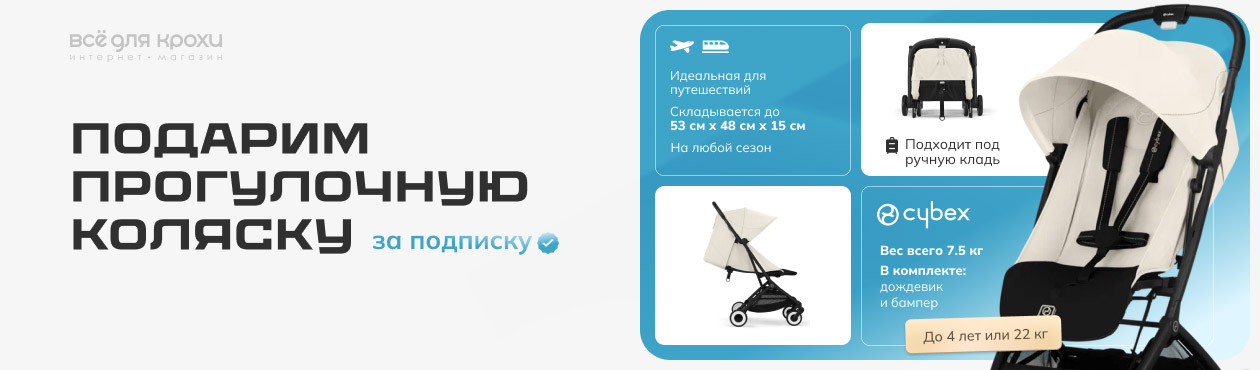 Конкурс Cybex