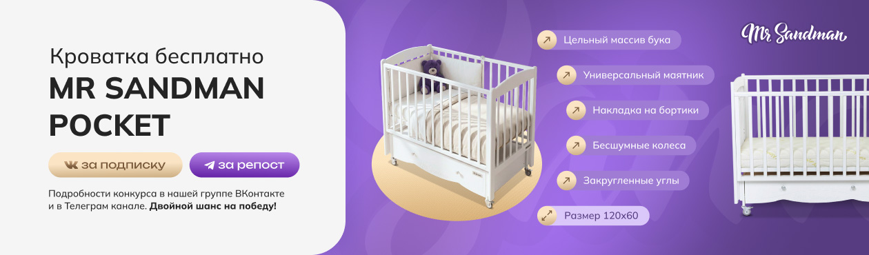 Кроватка за подписку