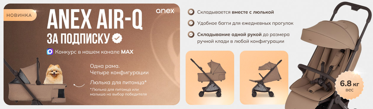 Конкурс Anex