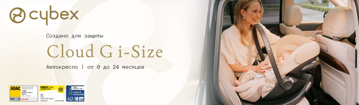 Акция на автокресло Cybex Cloud G i-Size