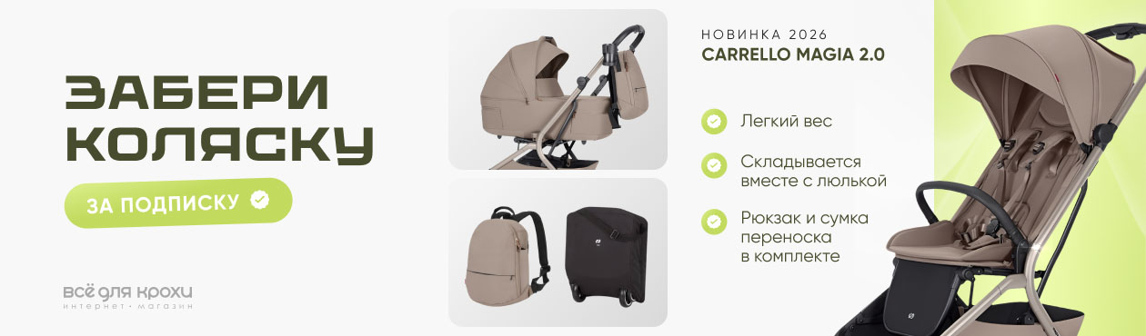 Конкурс Carrello