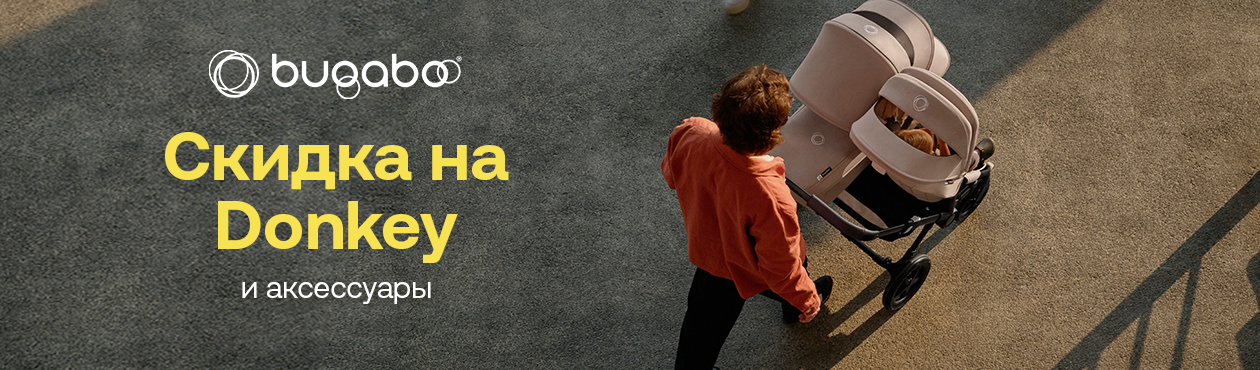 Акция на Bugaboo Donkey