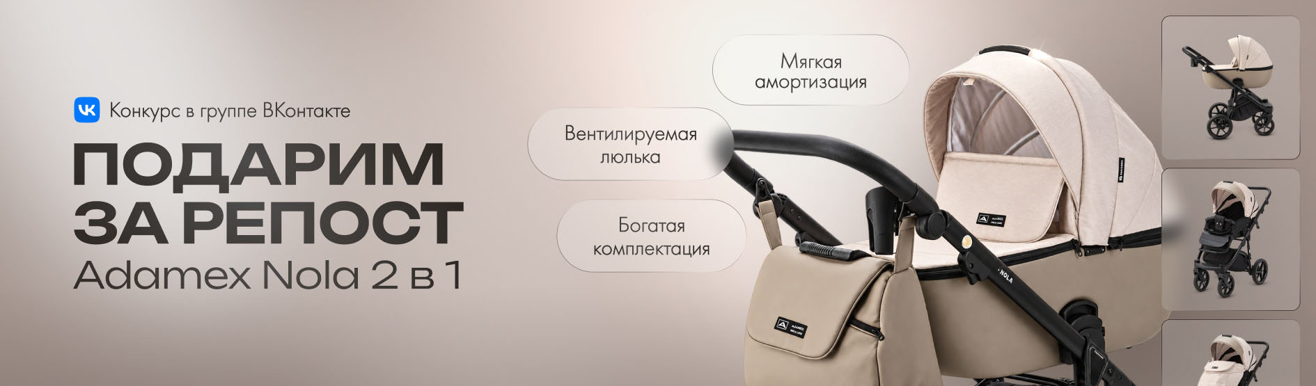Конкурс Adamex